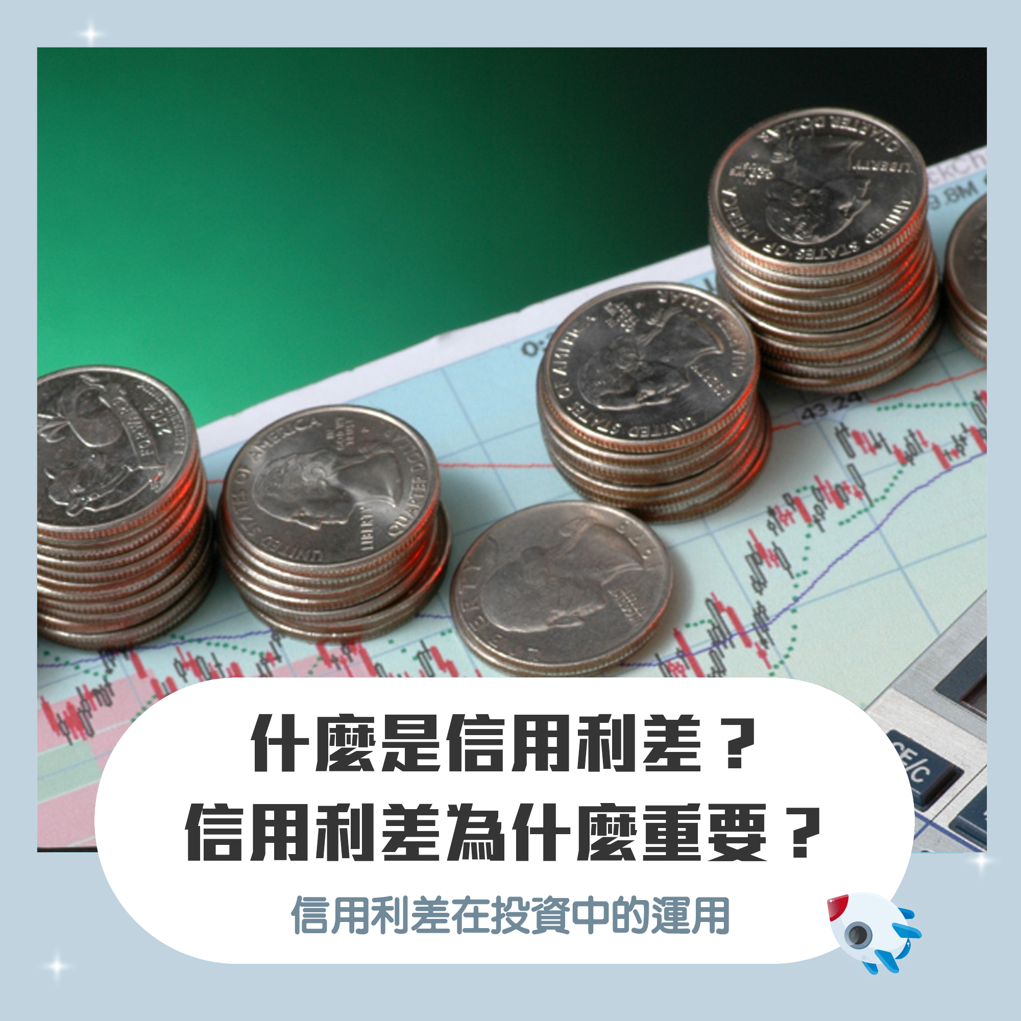 什麼是信用利差？投資新手必看的經濟風向標揭曉！可用來判斷美股走勢嗎？ | FinGuider 美股資訊網