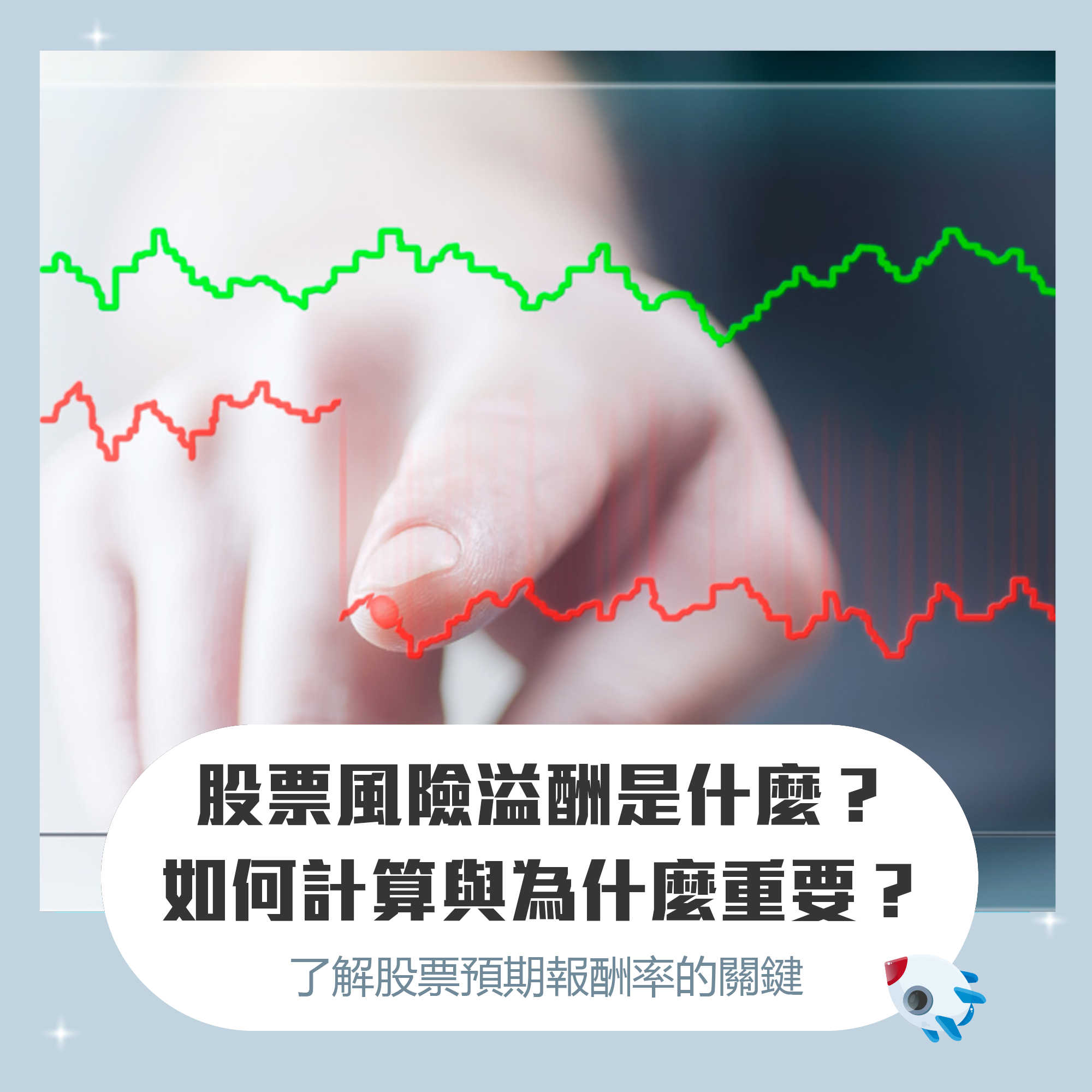 股票風險溢酬Equity Risk Premium 是什麼？ 如何計算以及為什麼重要？ | FinGuider 美股資訊網