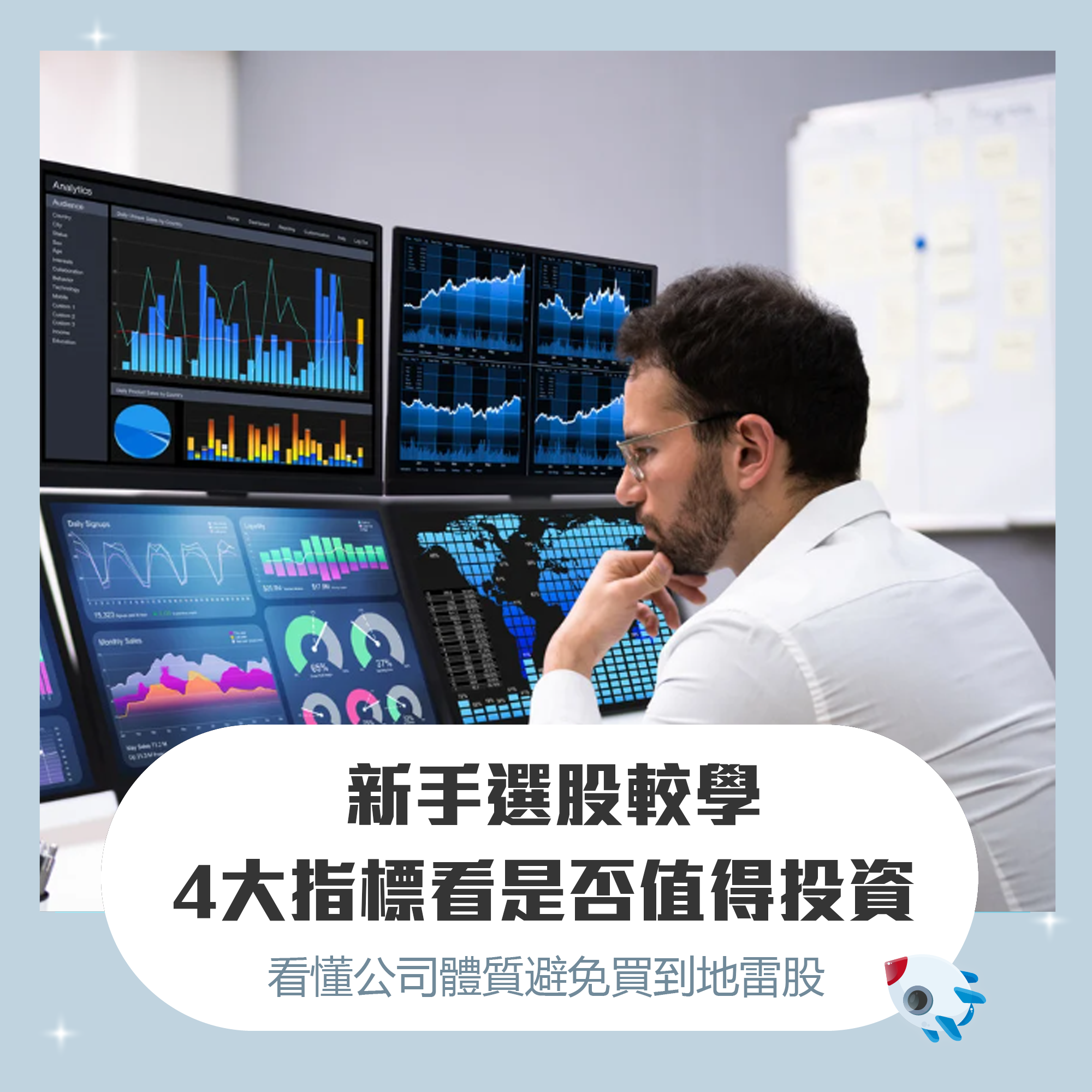 美股選股較學】4大選股指標教你看公司是否值得投資（ROE、自由現金流、負債比率、本益比選股） | FinGuider 美股資訊網