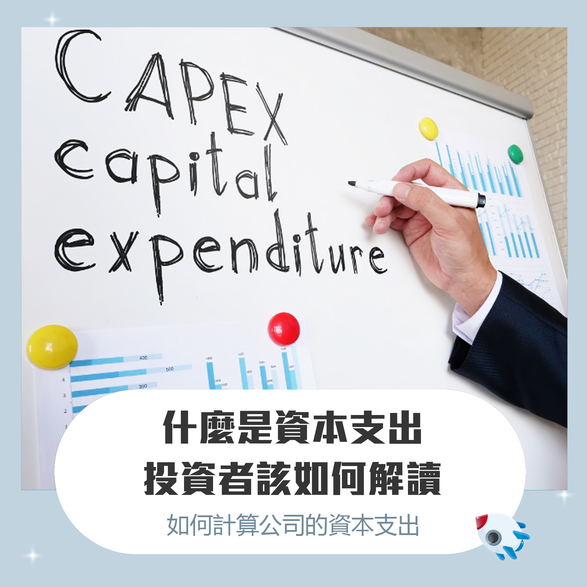 資本支出CapEx (Capital Expenditures) 是什麼？資本資出的定義與計算，解讀企業未來競爭力的關鍵指標！ | FinGuider  美股資訊網