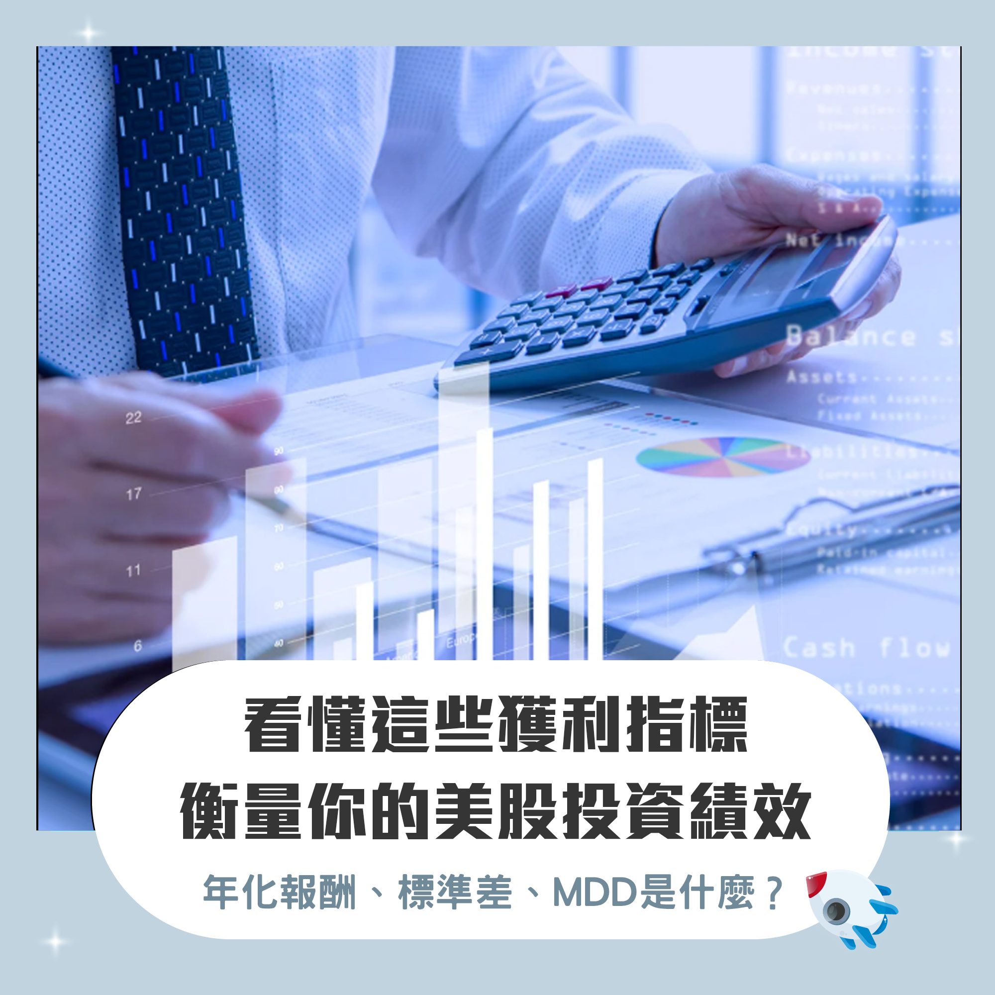 看懂這些獲利指標，衡量你的美股投資績效！年化報酬、標準差、MDD、夏普比率、風報比是什麼？ | FinGuider 美股資訊網