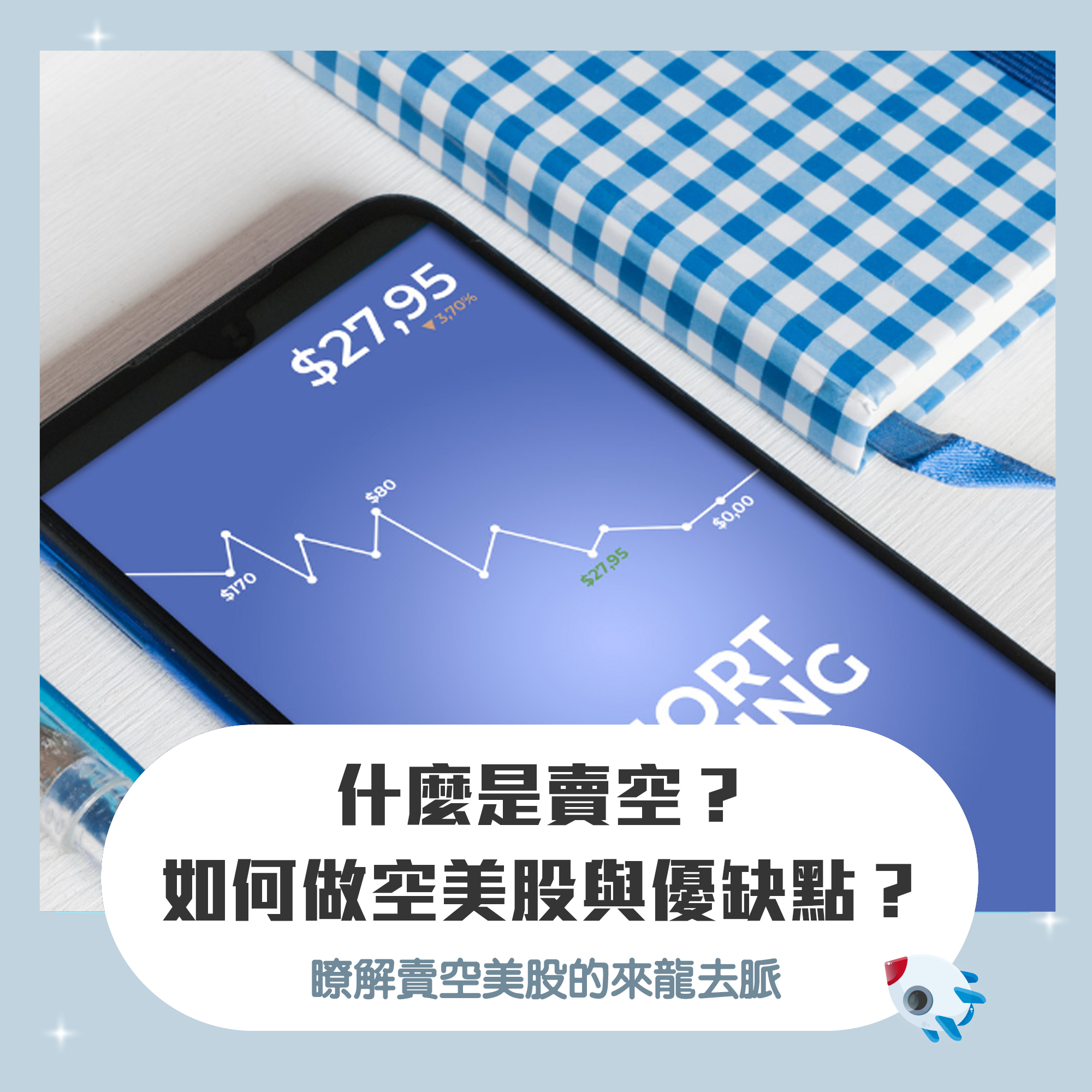 放空 股票 是 什麼 意思 (99) 사진