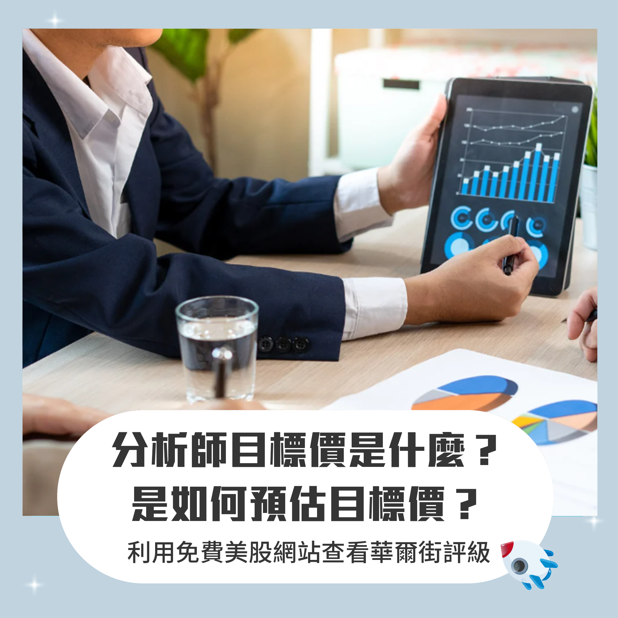 華爾街分析師是如何算目標價？目標價可信嗎？教你利用免費美股網站查詢美股公司評級與目標價！ | FinGuider 美股資訊網