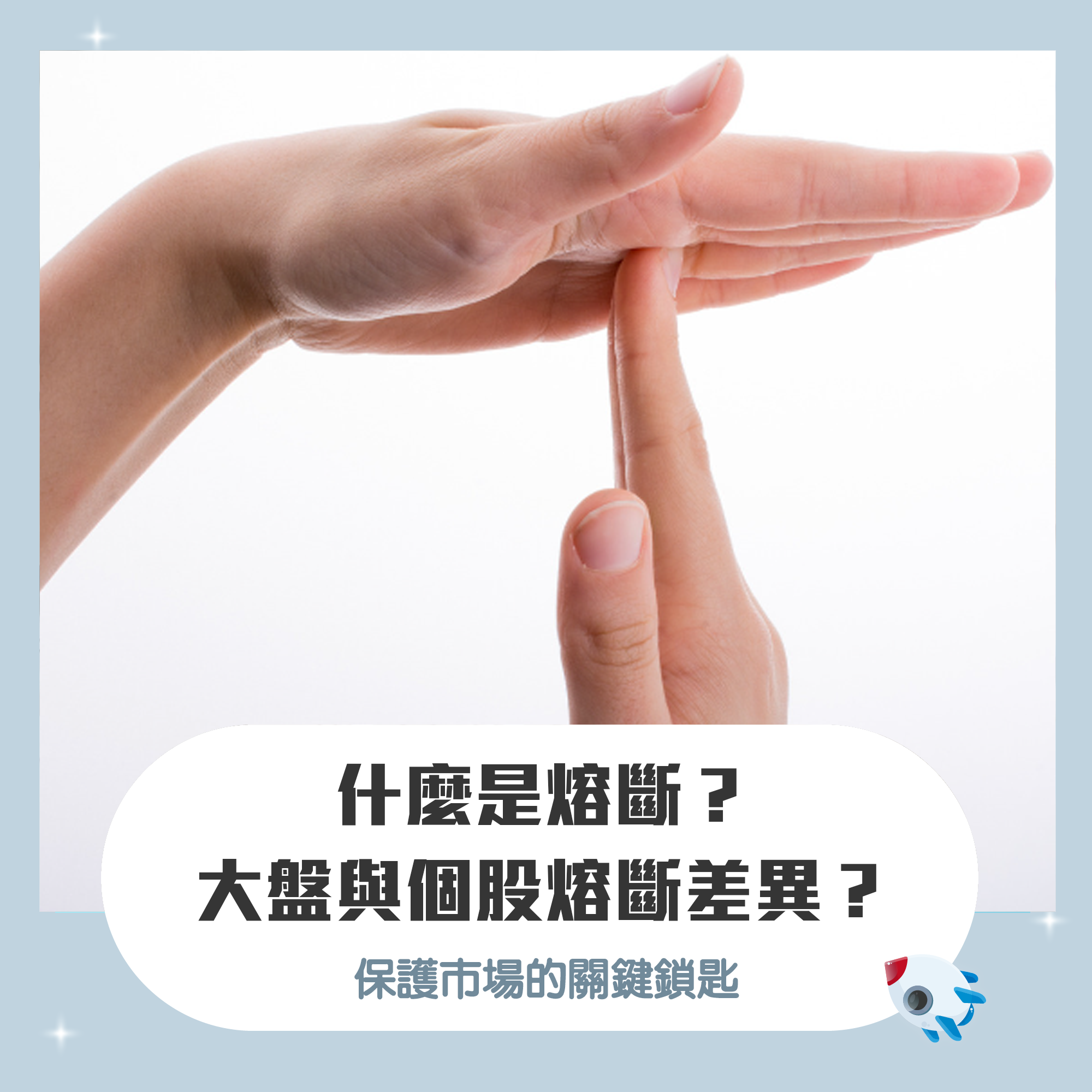 什麼是美股熔斷機制（Circuit Breaker）：股票被停牌了會發生什麼事？ | FinGuider 美股資訊網