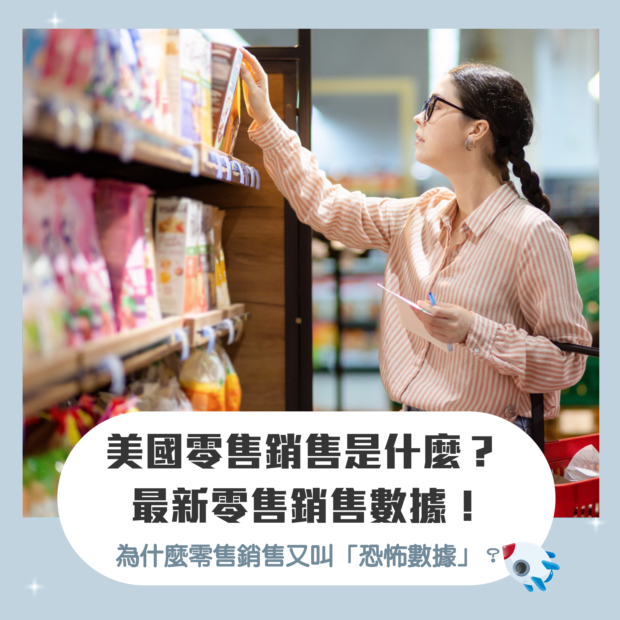 美國零售銷售是什麼？ 最新零售銷售時間、數據查詢？為什麼稱為「恐怖數據」？ | FinGuider 美股資訊網