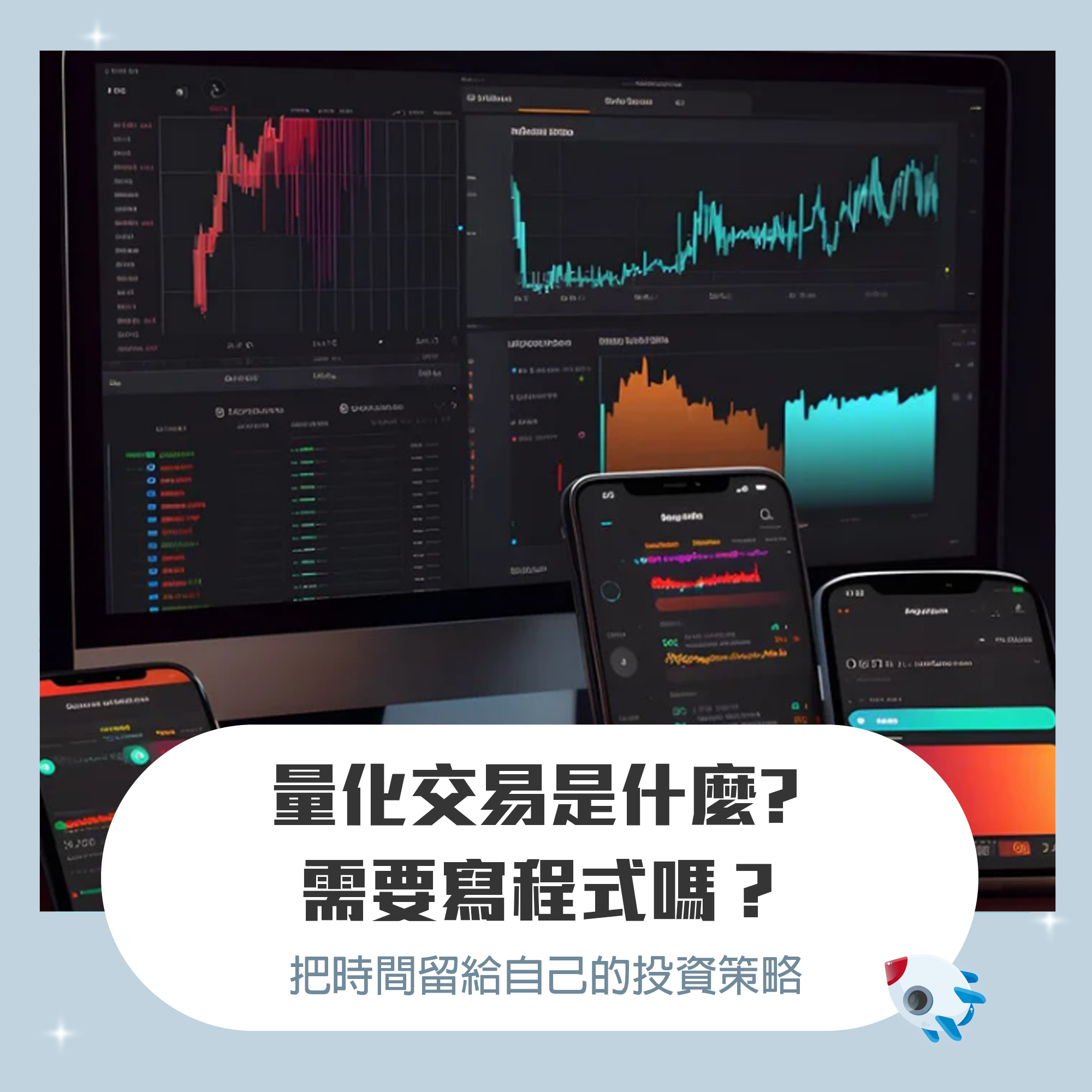 量化交易是什麼? 需要寫程式嗎？把時間留給自己的投資策略、優缺點分析| FinGuider 美股資訊網