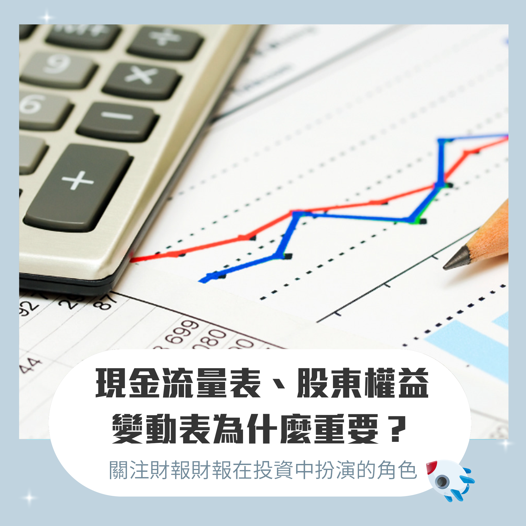 財報在投資中扮演的角色（下）：讀懂現金流量表、股東權益變動表，掌握公司體質是否健康！ | FinGuider 美股資訊網