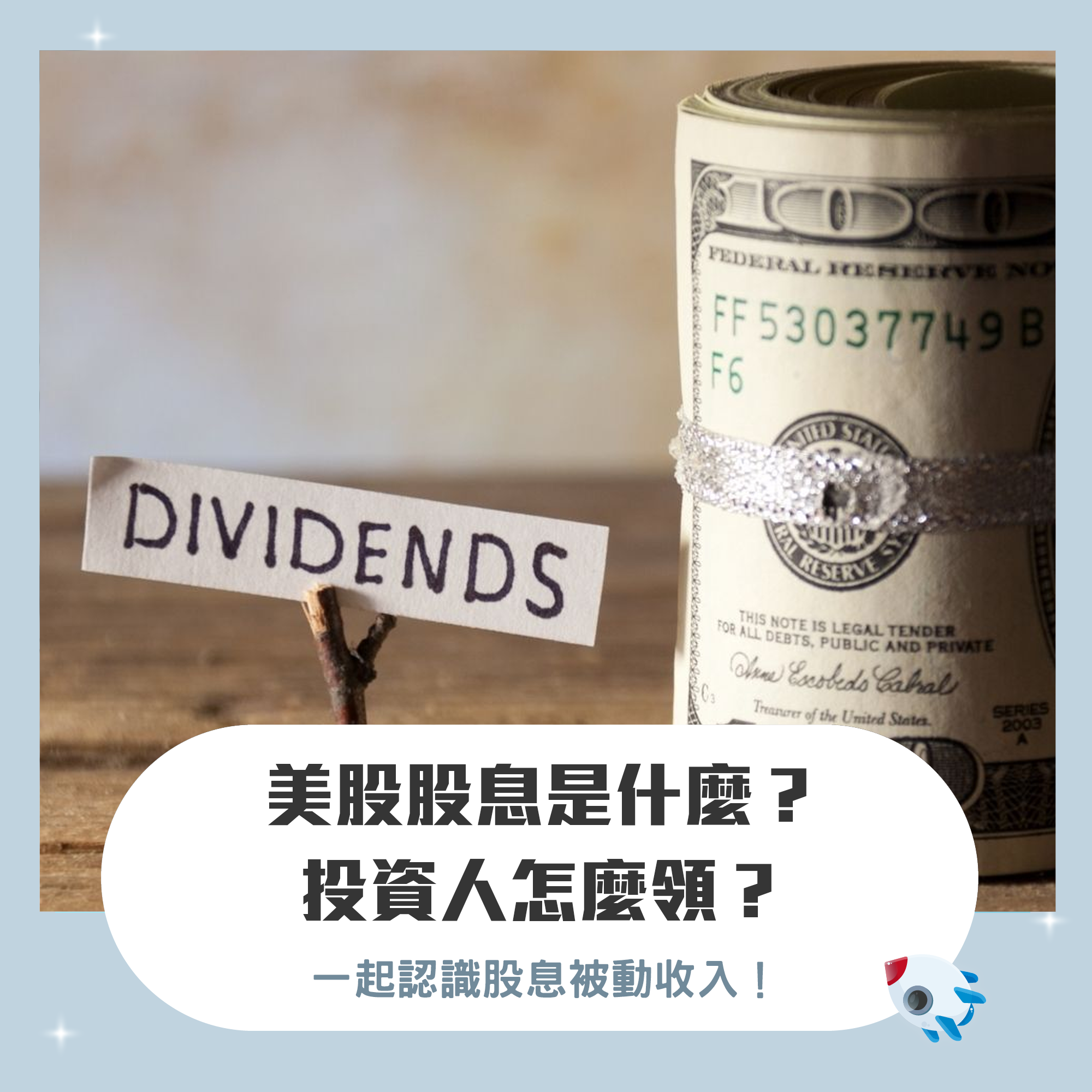 美股股息是什麼？投資人怎麼領？配息哪裡查詢？多久領到股息？ | FinGuider 美股資訊網