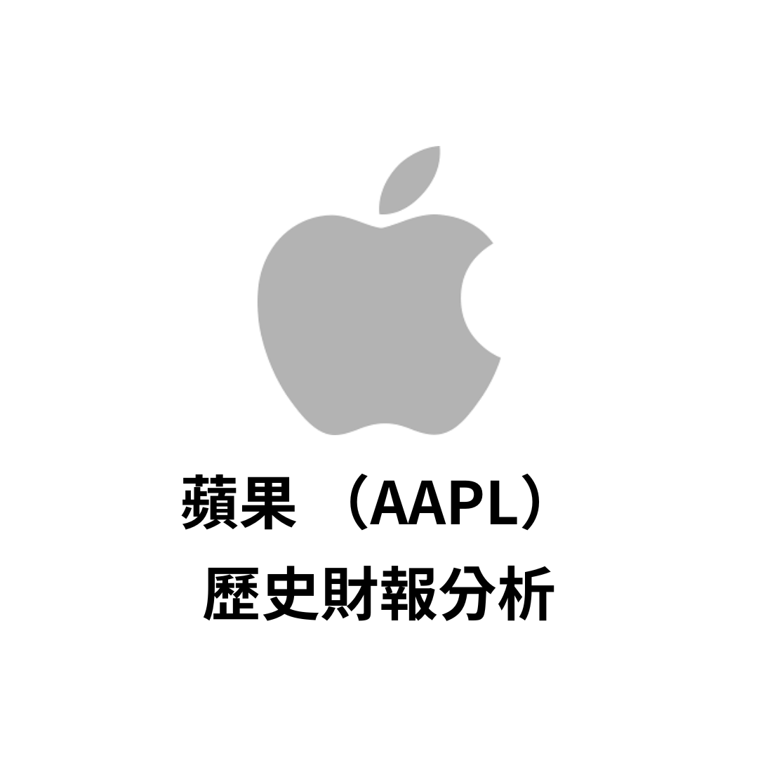 美股財報】蘋果（AAPL）歷史財報分析| FinGuider 美股資訊網