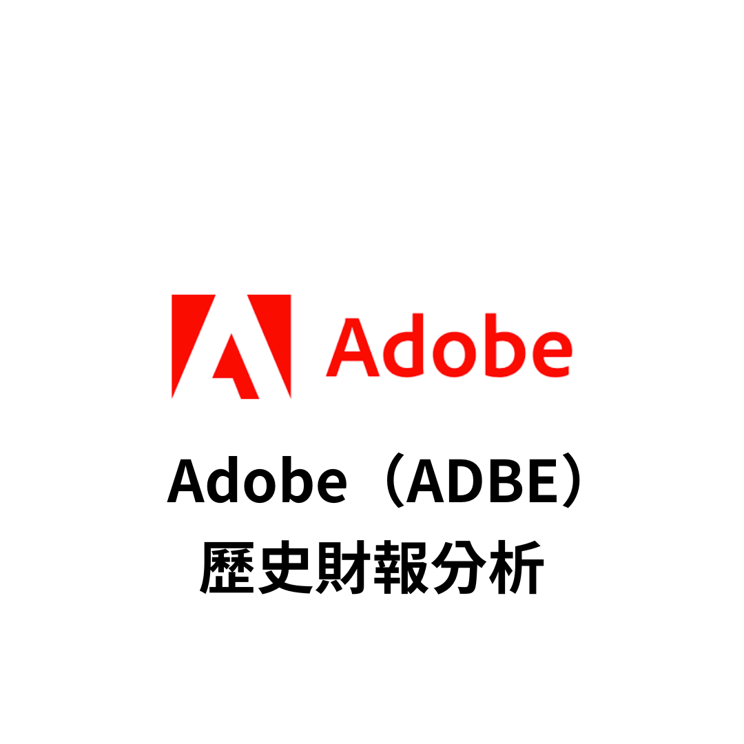 美股財報】Adobe（ADBE）歷史財報分析| FinGuider 美股資訊網