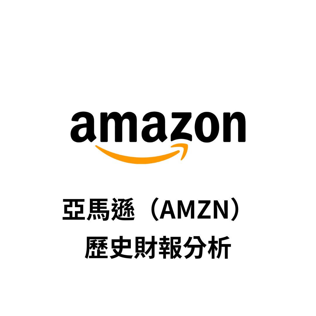 美股財報】亞馬遜Amazon（AMZN）歷史財報彙整| FinGuider 美股資訊網