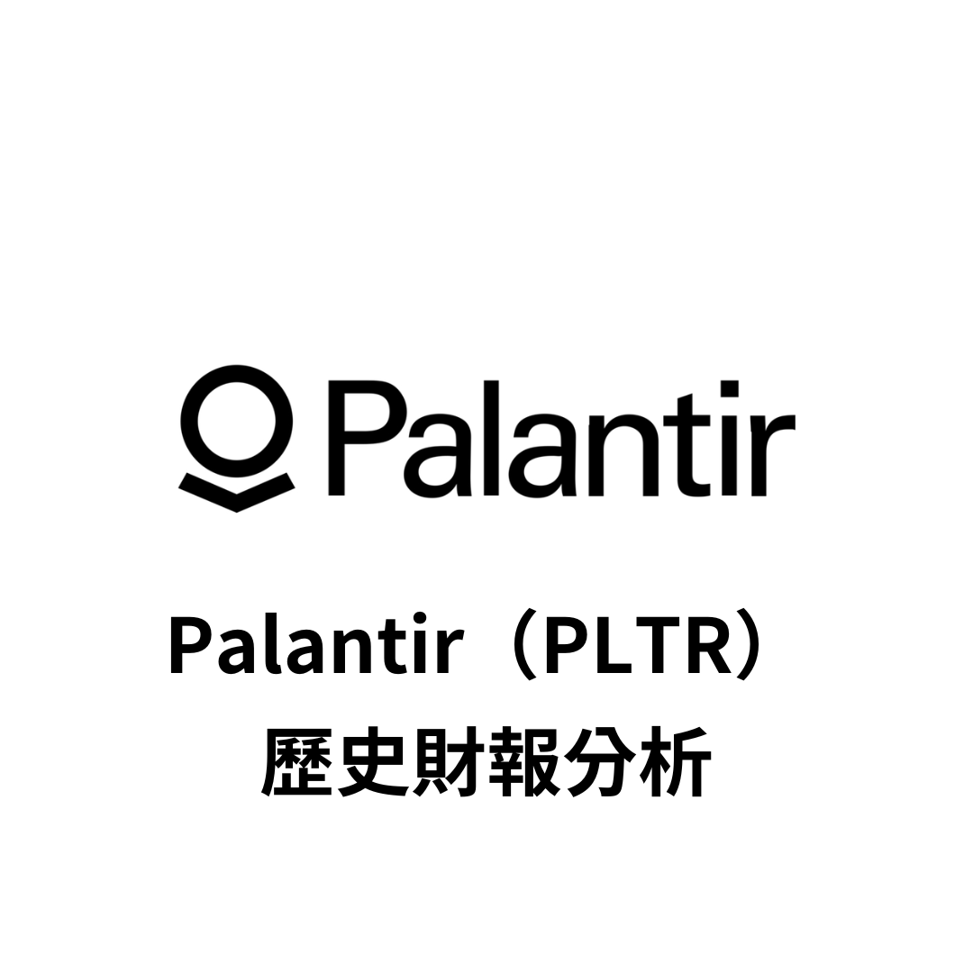Palantir（PLTR）歷史財報分析| FinGuider 美股資訊網
