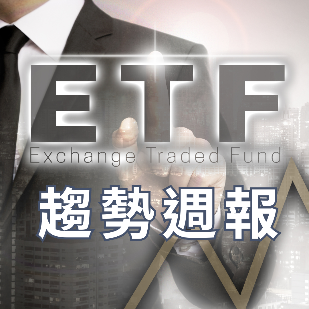 美股熱門ETF 有那些？2026 美股ETF 每週漲跌排行榜，查詢股票債券、產業、主題ETF 行情| FinGuider 美股資訊網
