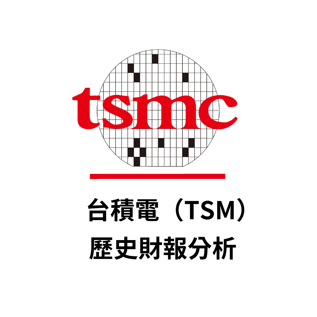 美股財報】台積電（TSM）歷史財報彙整| FinGuider 美股資訊網