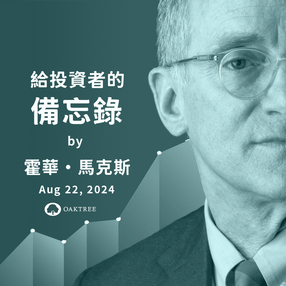 投資大師Howard Marks Memos 霍華・馬克斯2024 最新備忘錄：市場先生的失算（中文翻譯） | FinGuider 美股資訊網