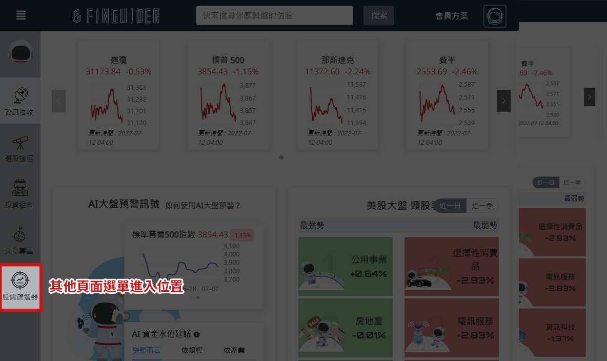 免費中文美股篩選器！如何使用近百種選股指標快速挖出好公司！ | FinGuider 美股資訊網